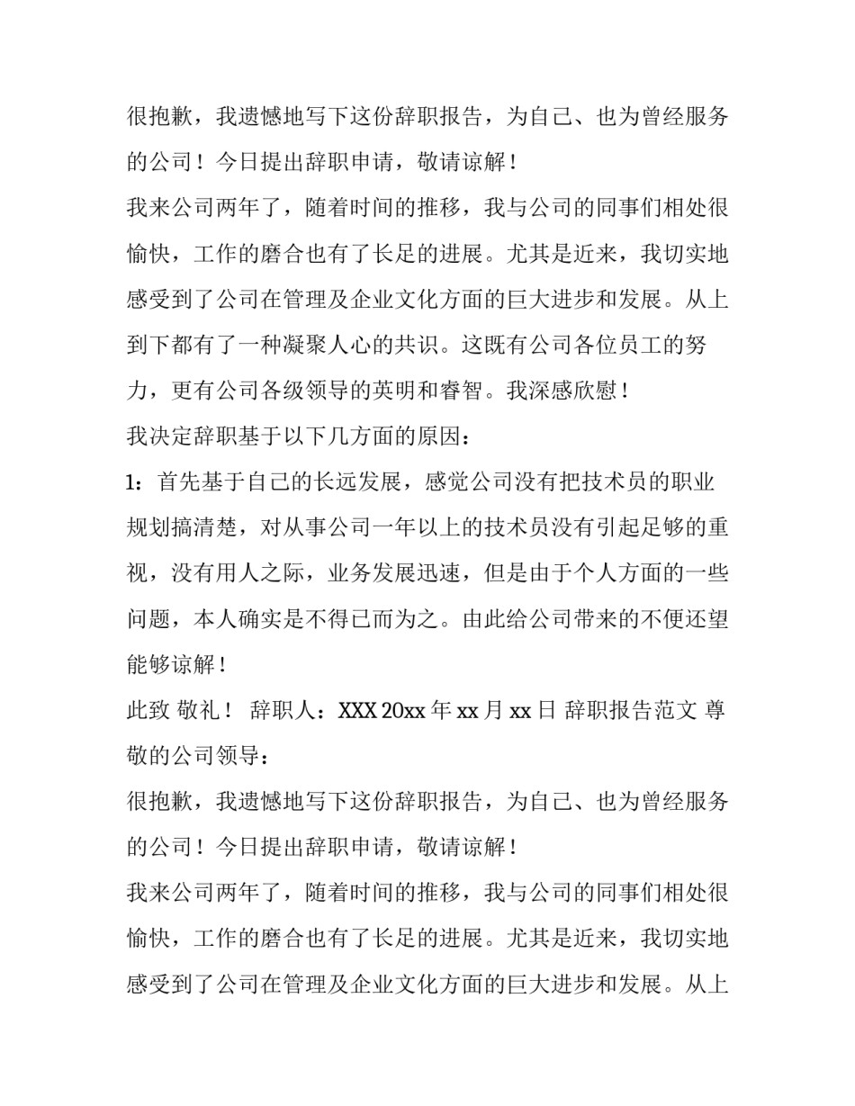 辞职报告范文参考_第2页