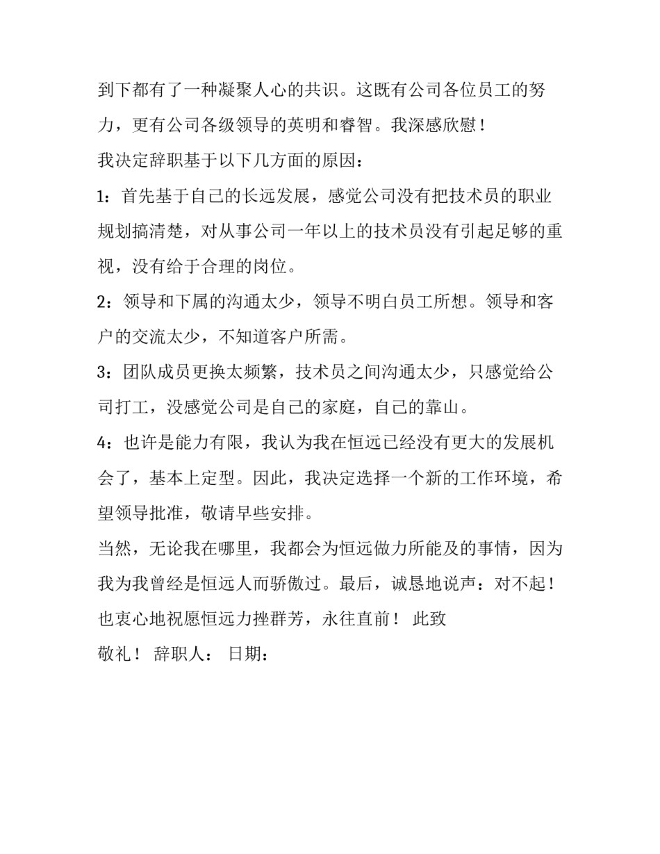 辞职报告范文参考_第3页