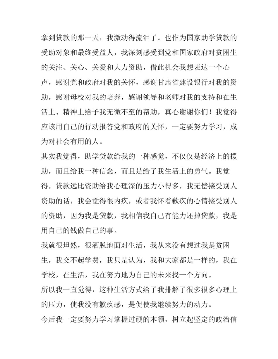 贫困大学生助学贷款申请书 贫困助学贷款申请书(五篇)_第2页