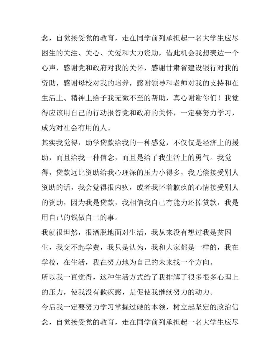 贫困大学生助学贷款申请书 贫困助学贷款申请书(五篇)_第3页