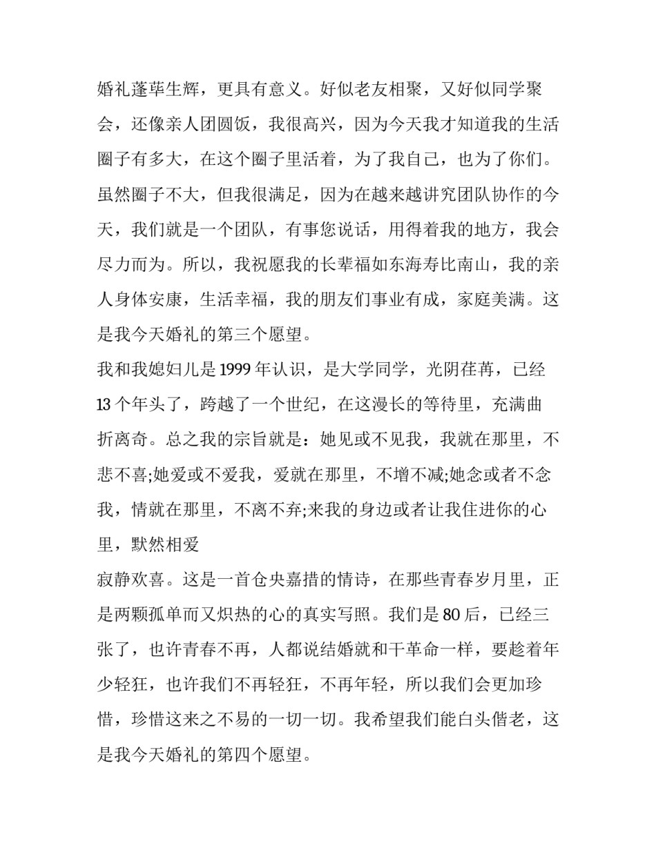 2023年结婚仪式上新郎的讲话 婚礼新郎对新娘的讲话(14篇)_第2页