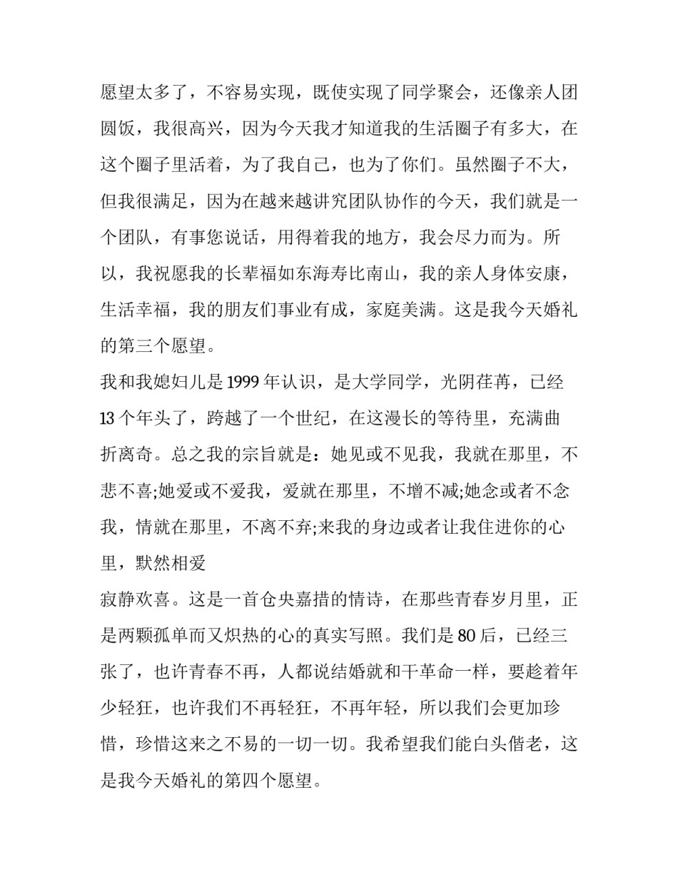 2023年结婚仪式上新郎的讲话 婚礼新郎对新娘的讲话(14篇)_第3页