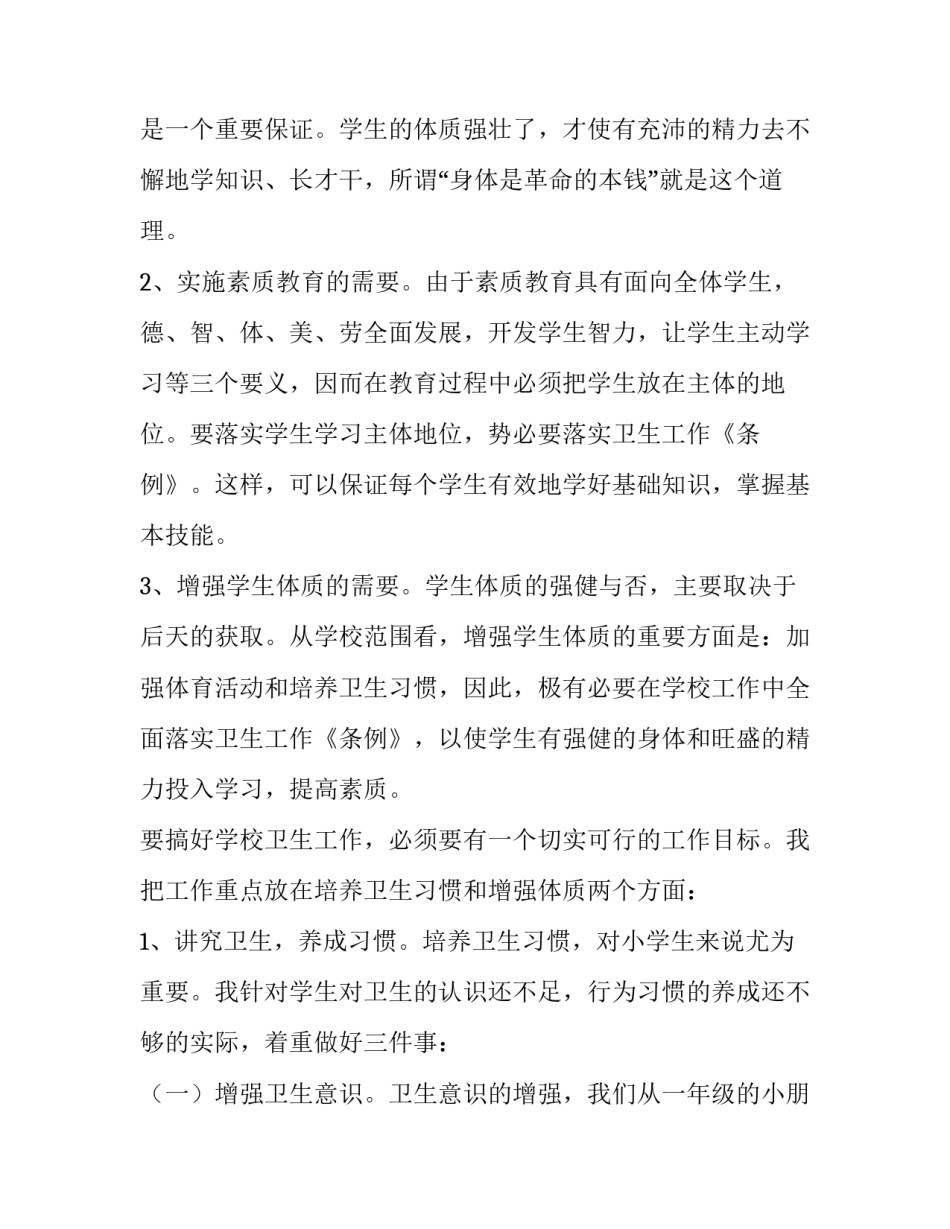最新学校卫生与健康教育工作美篇总结 卫生院健康教育工作总结(五篇)_第2页