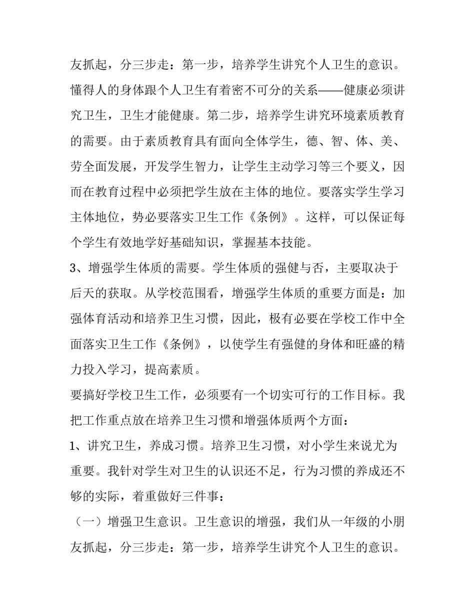 最新学校卫生与健康教育工作美篇总结 卫生院健康教育工作总结(五篇)_第3页