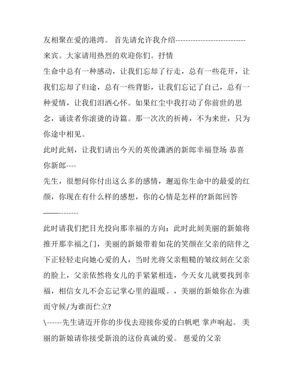 最新温馨唯美婚礼主持词结束语 温馨浪漫婚礼主持词(21篇)_第2页