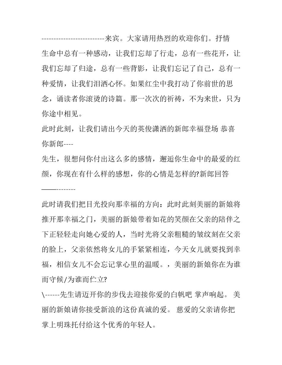 最新温馨唯美婚礼主持词结束语 温馨浪漫婚礼主持词(21篇)_第3页