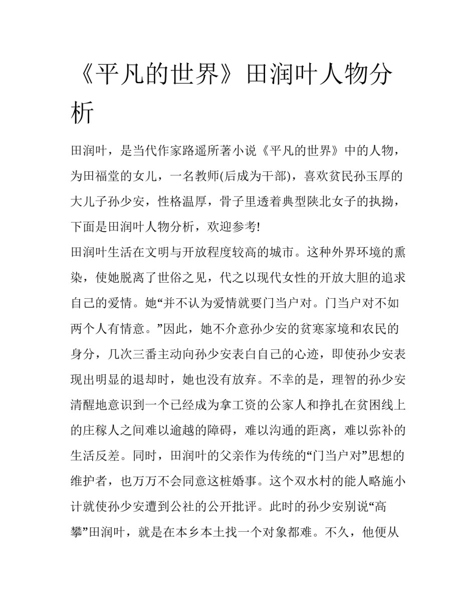《平凡的世界》田润叶人物分析_第1页