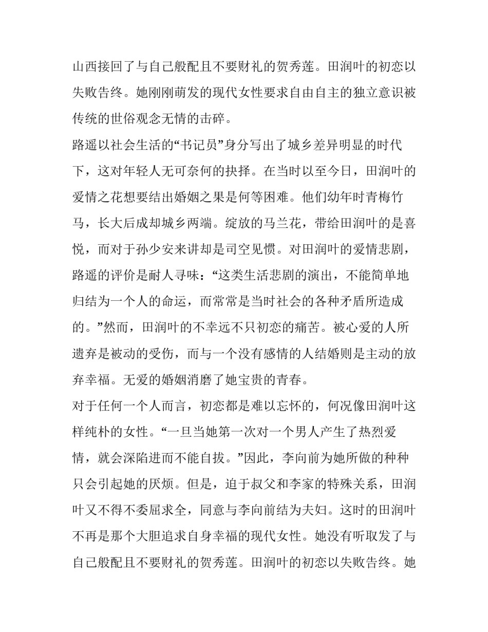 《平凡的世界》田润叶人物分析_第2页