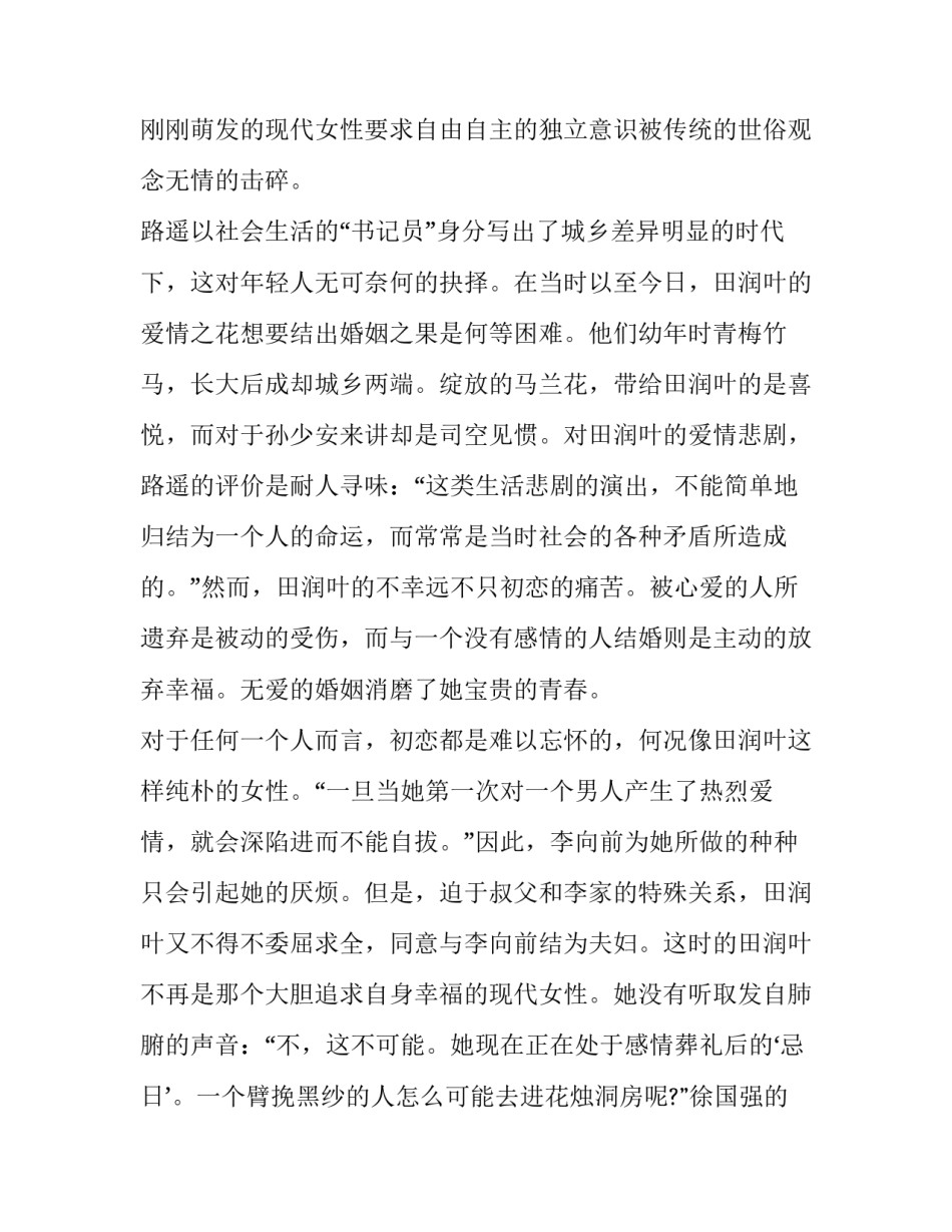 《平凡的世界》田润叶人物分析_第3页