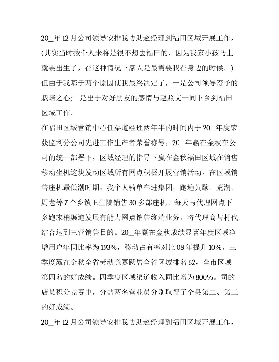 三分钟竞聘演讲稿(22篇)_第2页