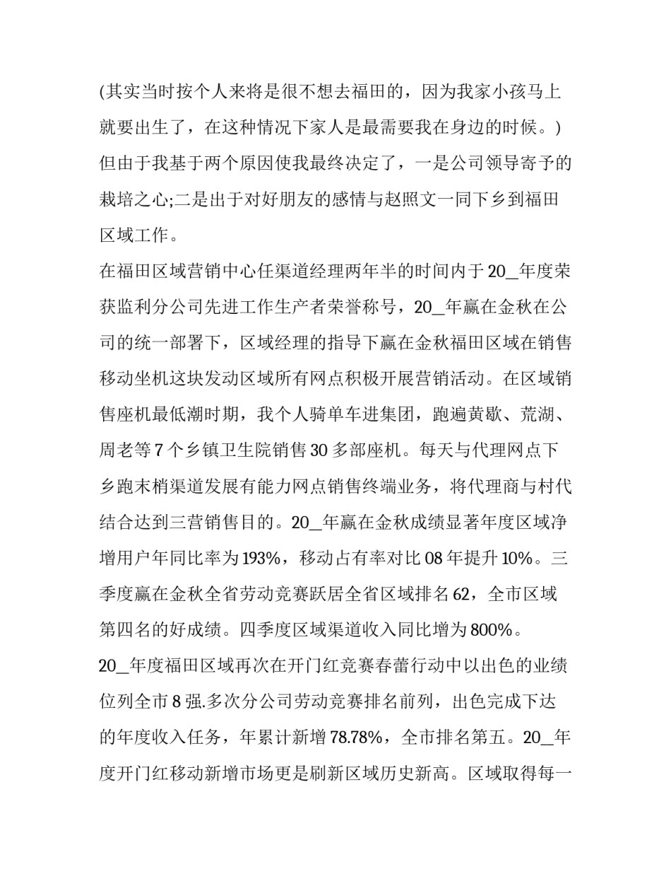 三分钟竞聘演讲稿(22篇)_第3页