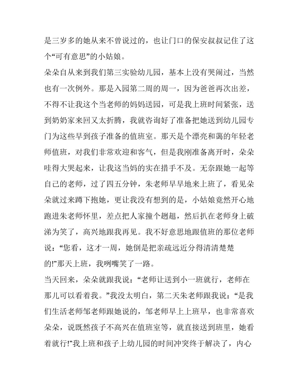 2023年写给好心人的感谢信作文(3篇)_第3页