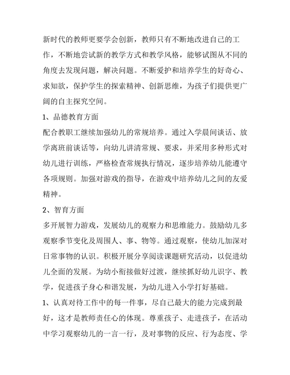 幼儿园教师的个人工作计划简短(15篇)_第2页