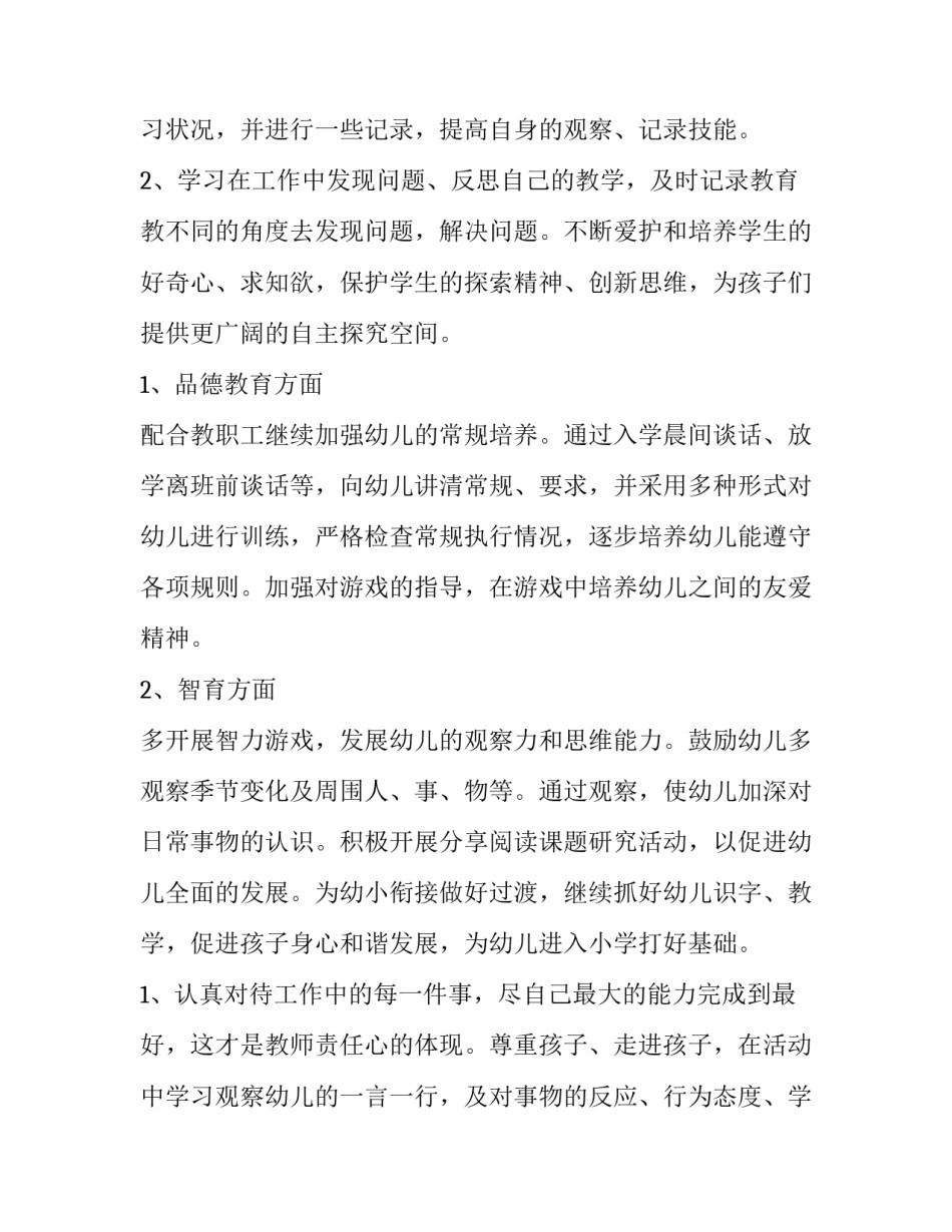 幼儿园教师的个人工作计划简短(15篇)_第3页