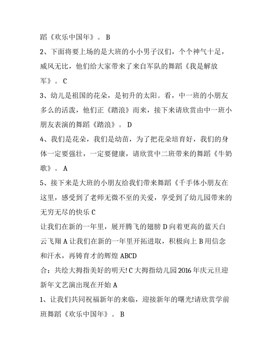 幼儿园的元旦晚会的主持词_第2页