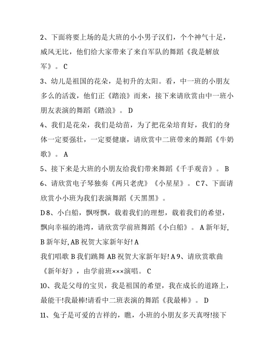 幼儿园的元旦晚会的主持词_第3页