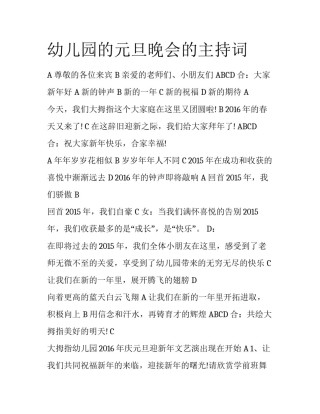 幼儿园的元旦晚会的主持词