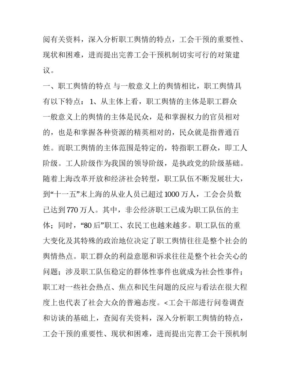 2023年舆情调研报告(五篇)_第2页