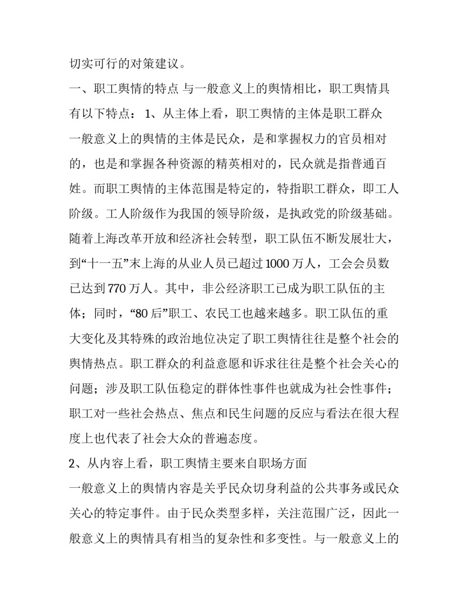 2023年舆情调研报告(五篇)_第3页