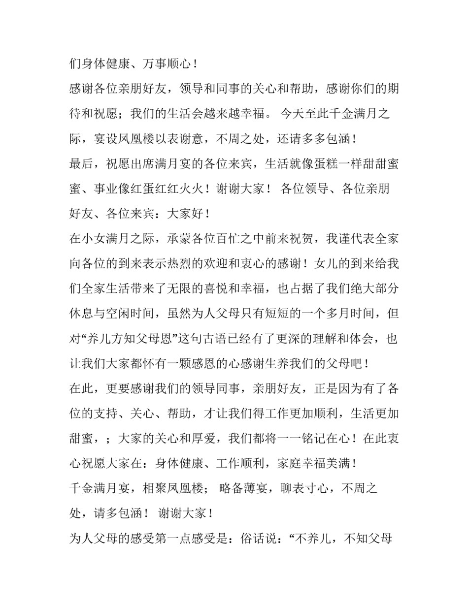 最新考大学升学宴家长致辞 大学升学宴家长致辞700字(8篇)_第2页