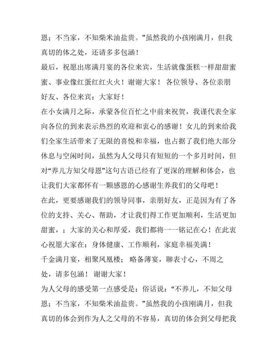 最新考大学升学宴家长致辞 大学升学宴家长致辞700字(8篇)_第3页