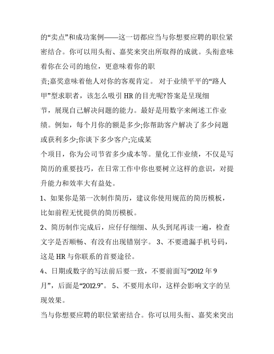 如何填简历才有吸引力_第2页