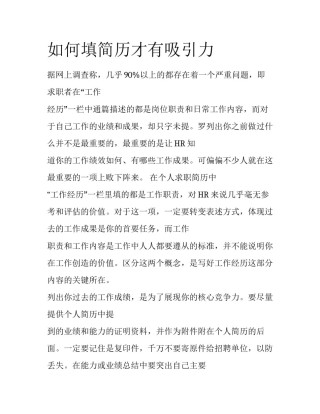 如何填简历才有吸引力