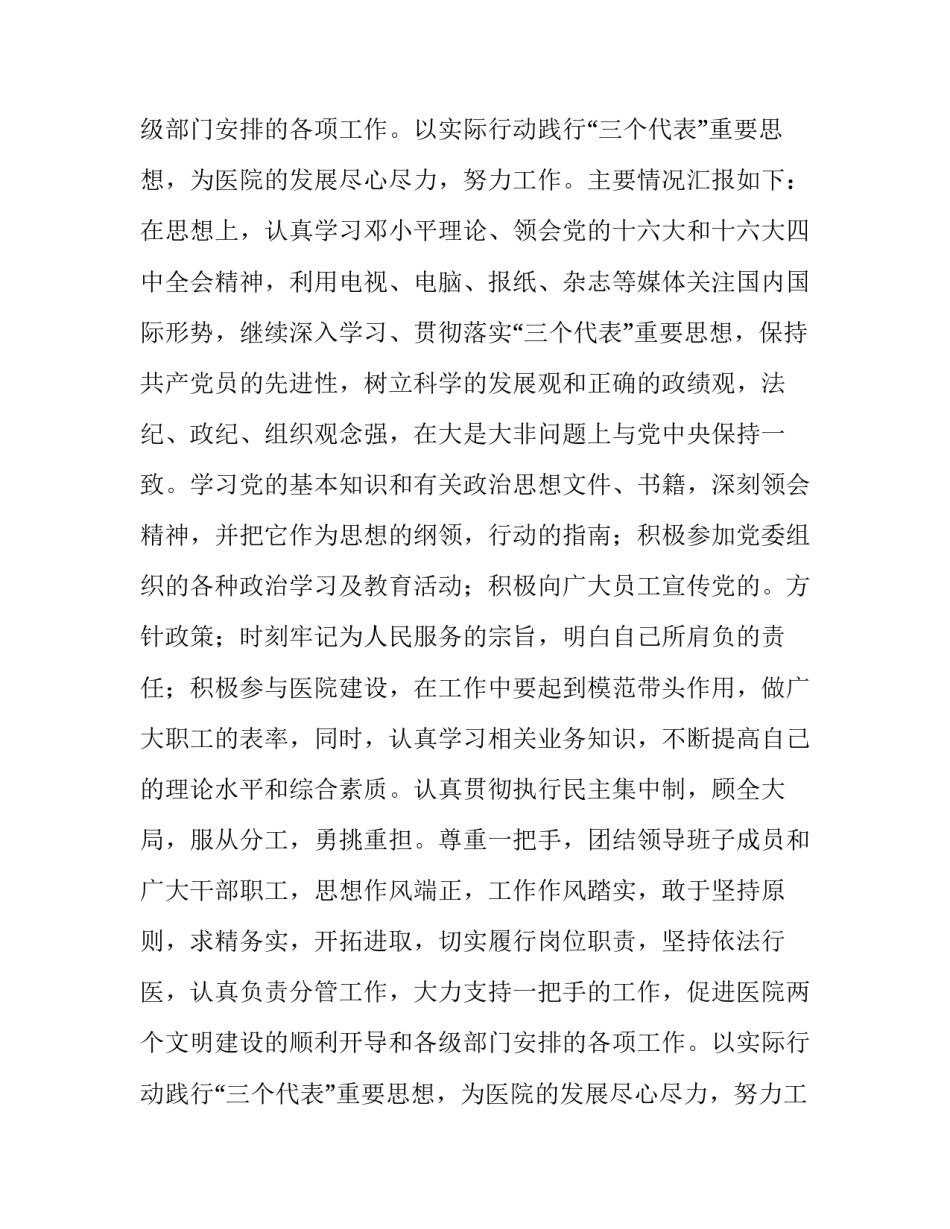 副院长个人述职报告(5篇)_第2页