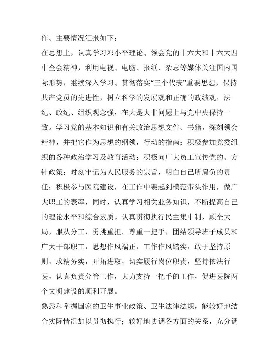 副院长个人述职报告(5篇)_第3页