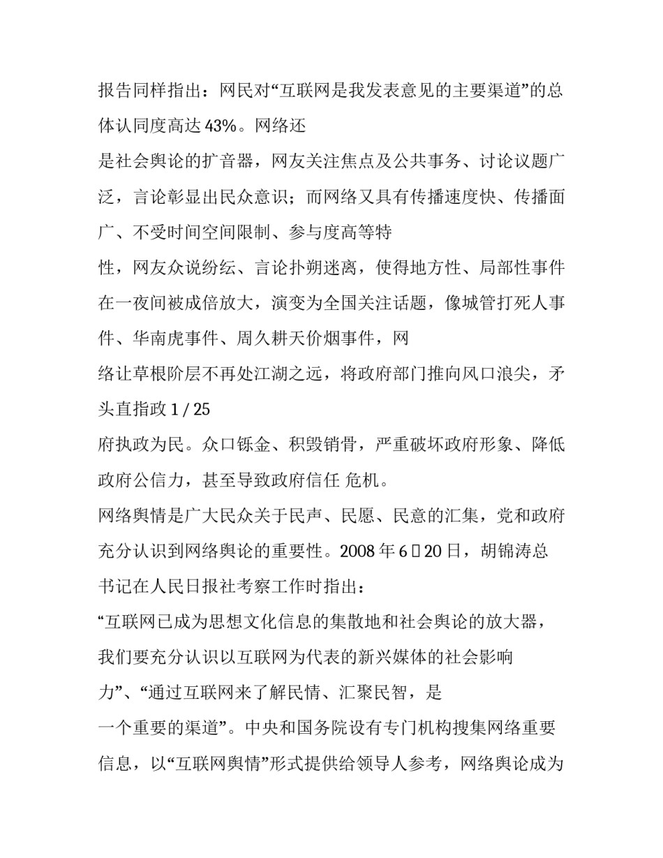 舆情调研报告 舆情调研报告(五篇)_第2页