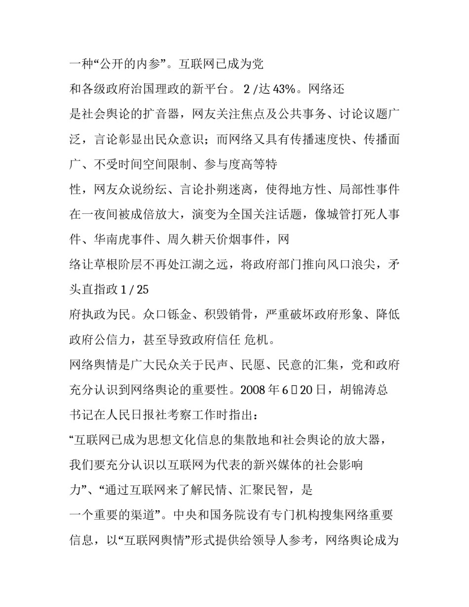 舆情调研报告 舆情调研报告(五篇)_第3页