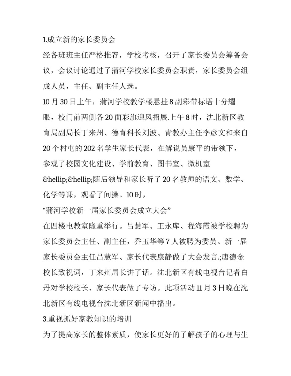 小学家长学校工作总结十 小学家长学校工作总结家长学校工作总结(汇总15篇)_第2页