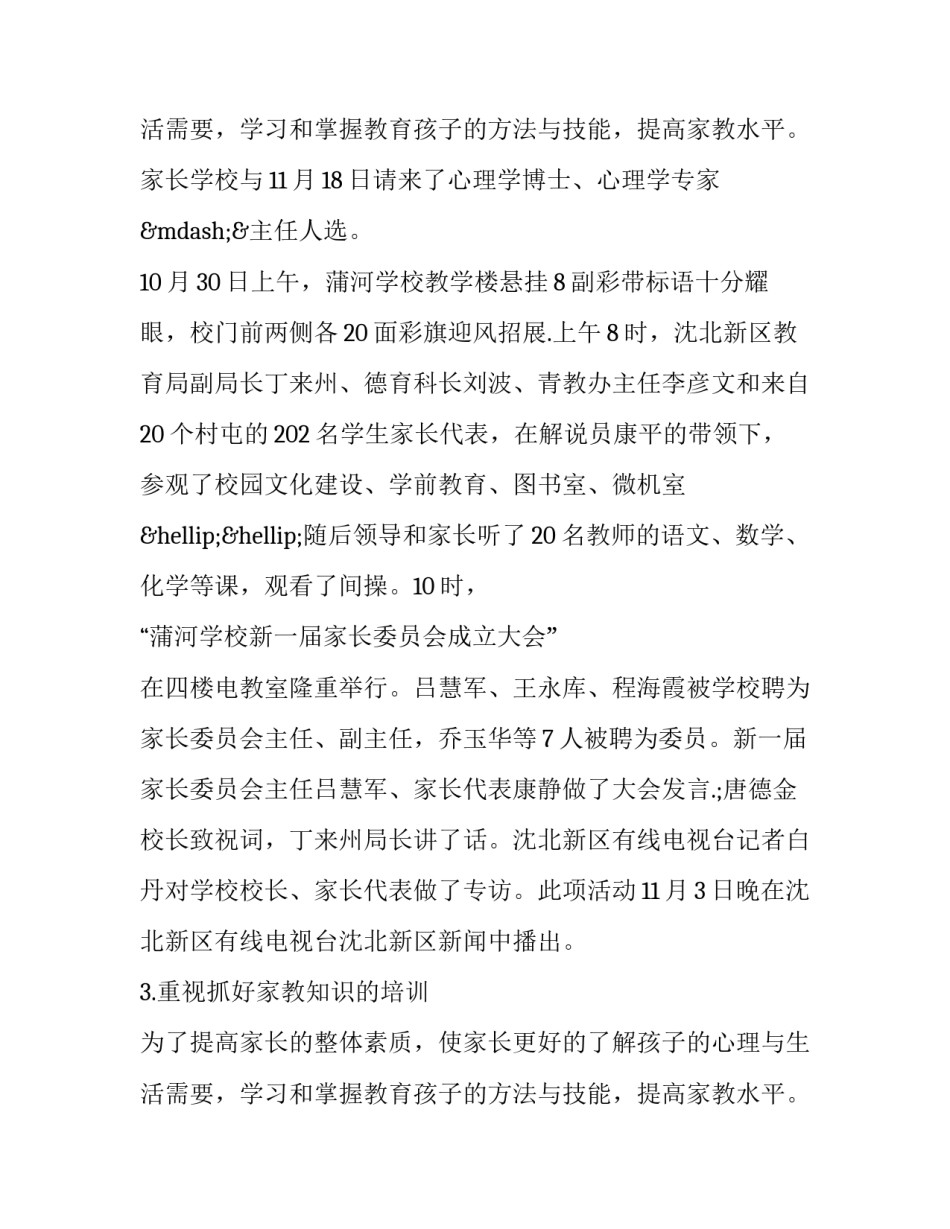 小学家长学校工作总结十 小学家长学校工作总结家长学校工作总结(汇总15篇)_第3页