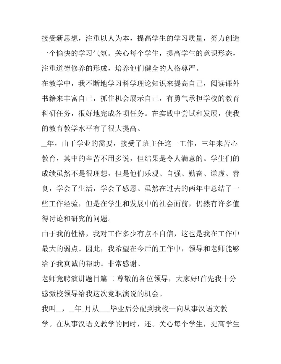 2023年老师竞聘演讲题目(20篇)_第2页