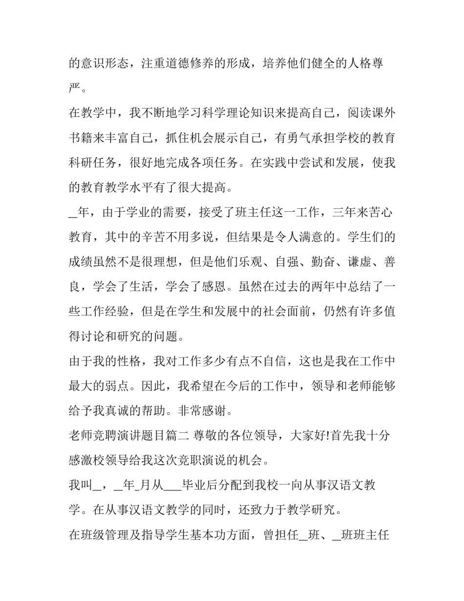 2023年老师竞聘演讲题目(20篇)_第3页
