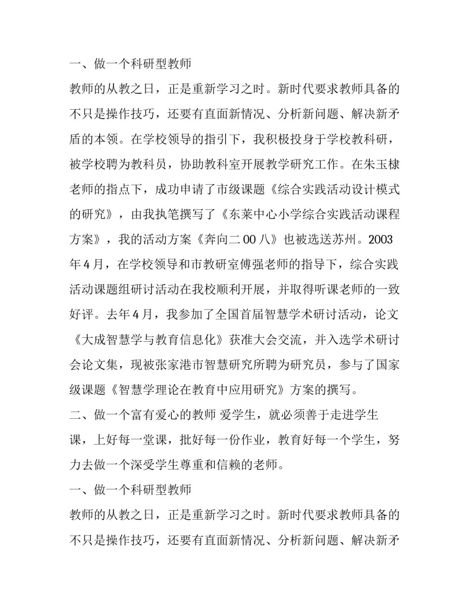 2019小学语文教师述职报告_第2页