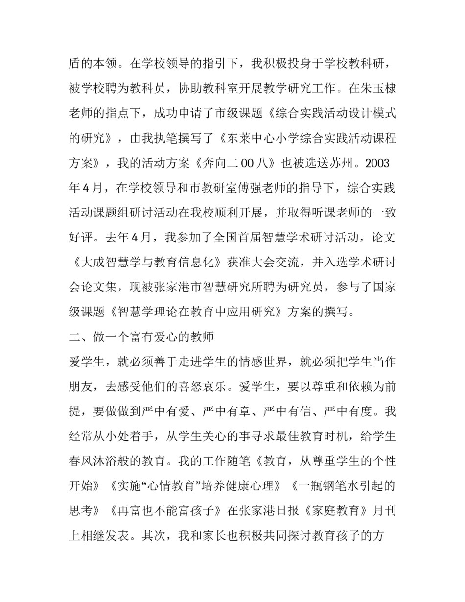 2019小学语文教师述职报告_第3页