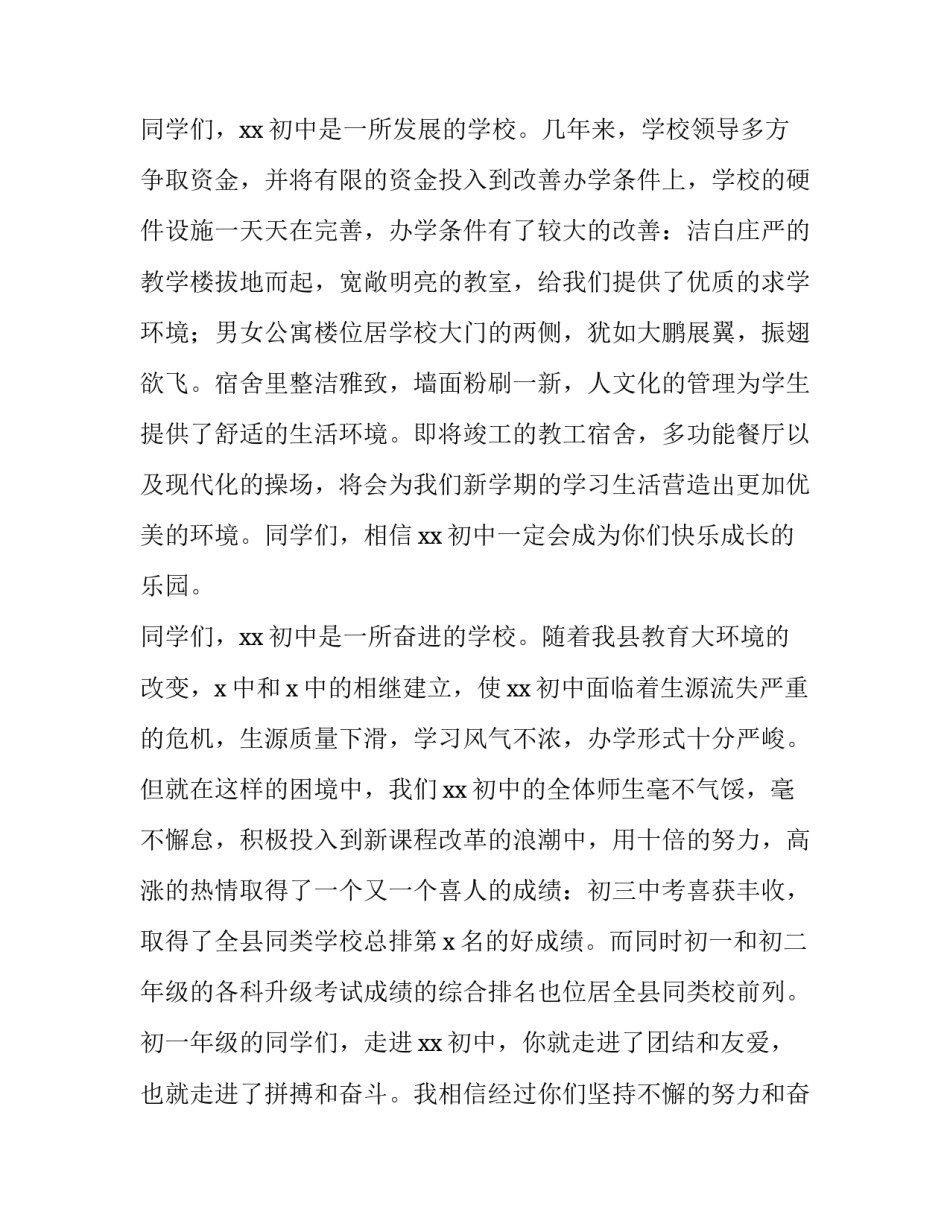 2023年初中开学典礼校长致辞稿(5篇)_第2页