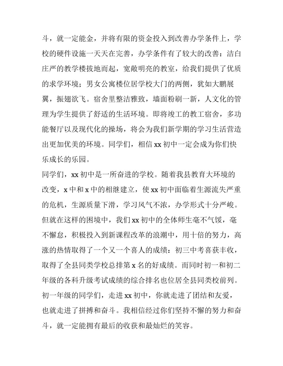 2023年初中开学典礼校长致辞稿(5篇)_第3页