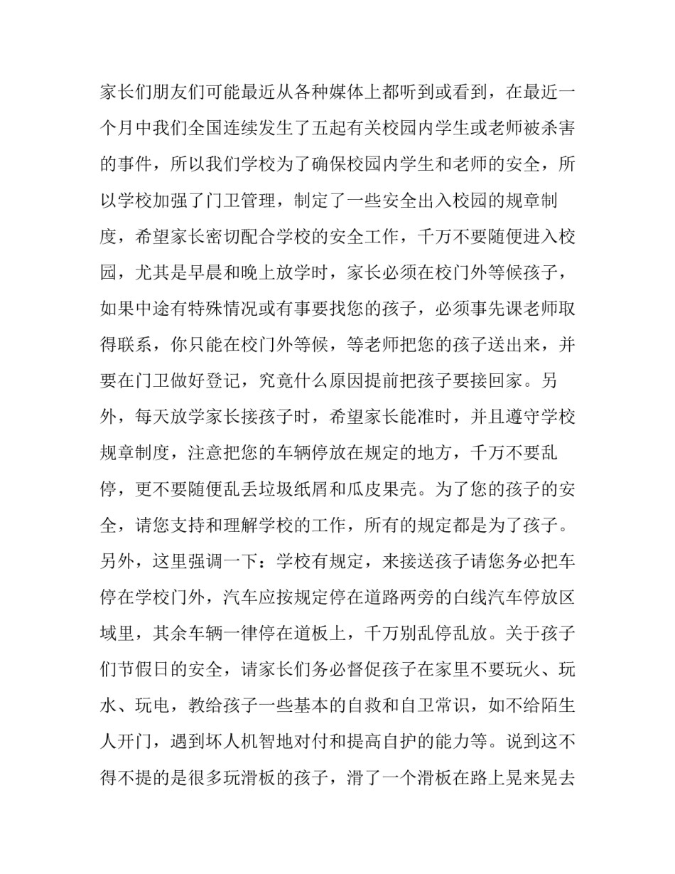 2023年小一班家长会发言稿 二一班家长会发言稿(汇总15篇)_第1页