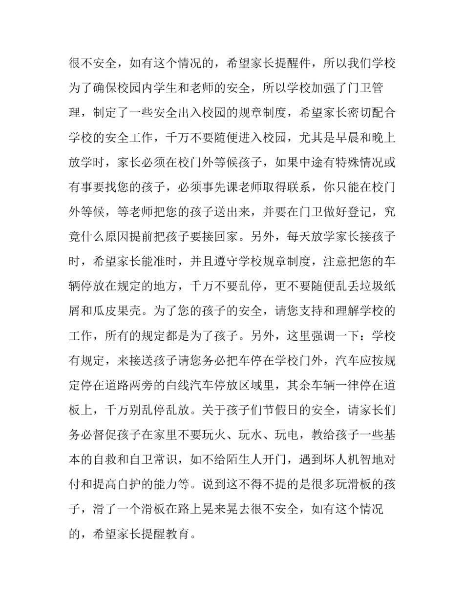 2023年小一班家长会发言稿 二一班家长会发言稿(汇总15篇)_第2页