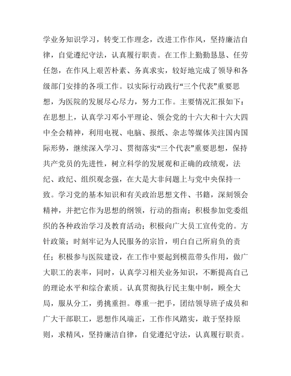 2023年医院副院长个人述职报告 副院长的述职报告(5篇)_第2页