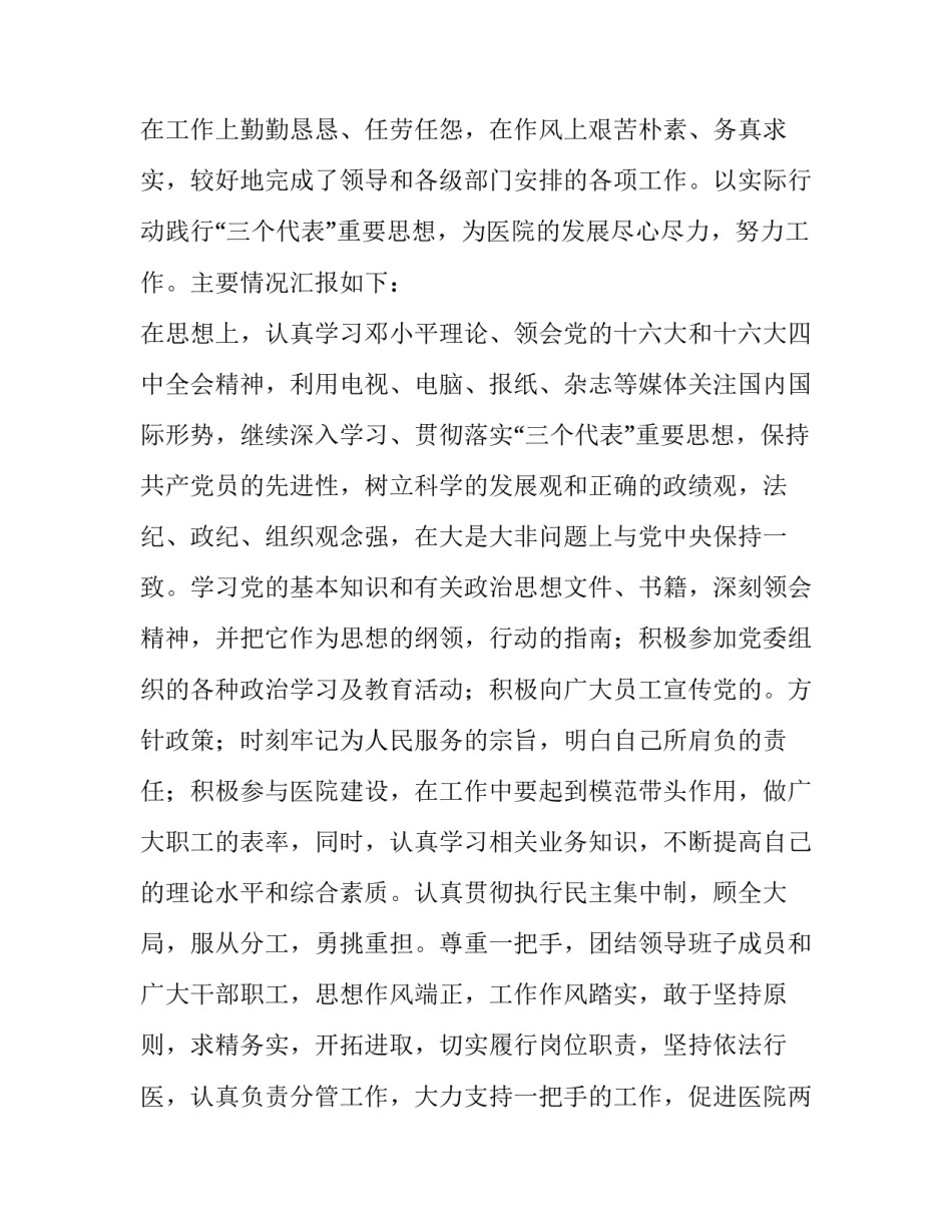 2023年医院副院长个人述职报告 副院长的述职报告(5篇)_第3页