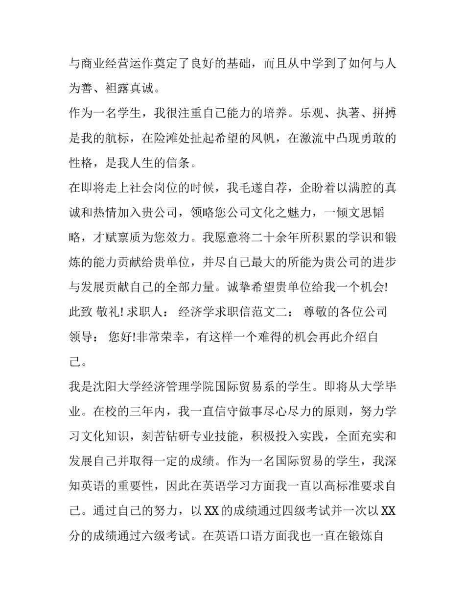 经济学求职信范文_第1页