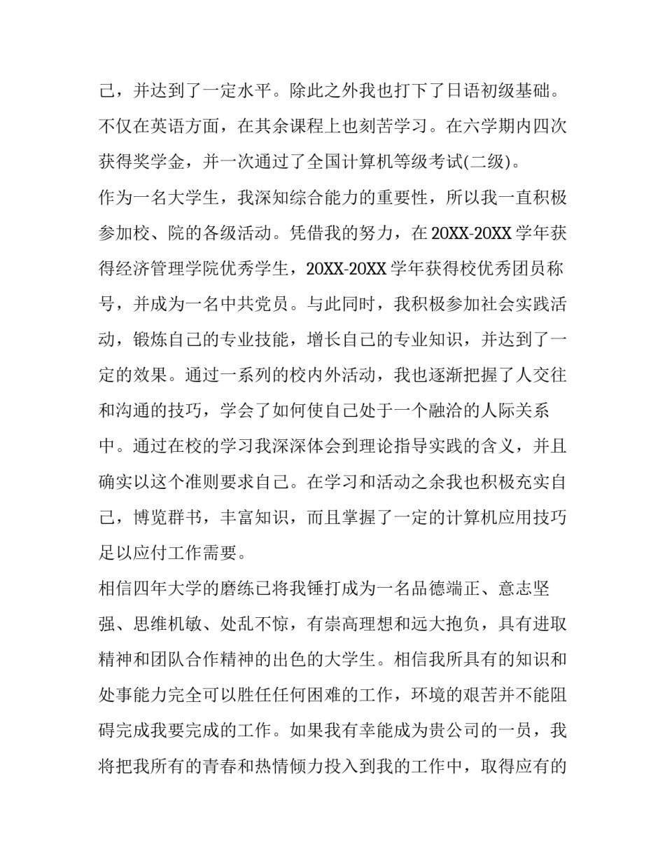 经济学求职信范文_第2页