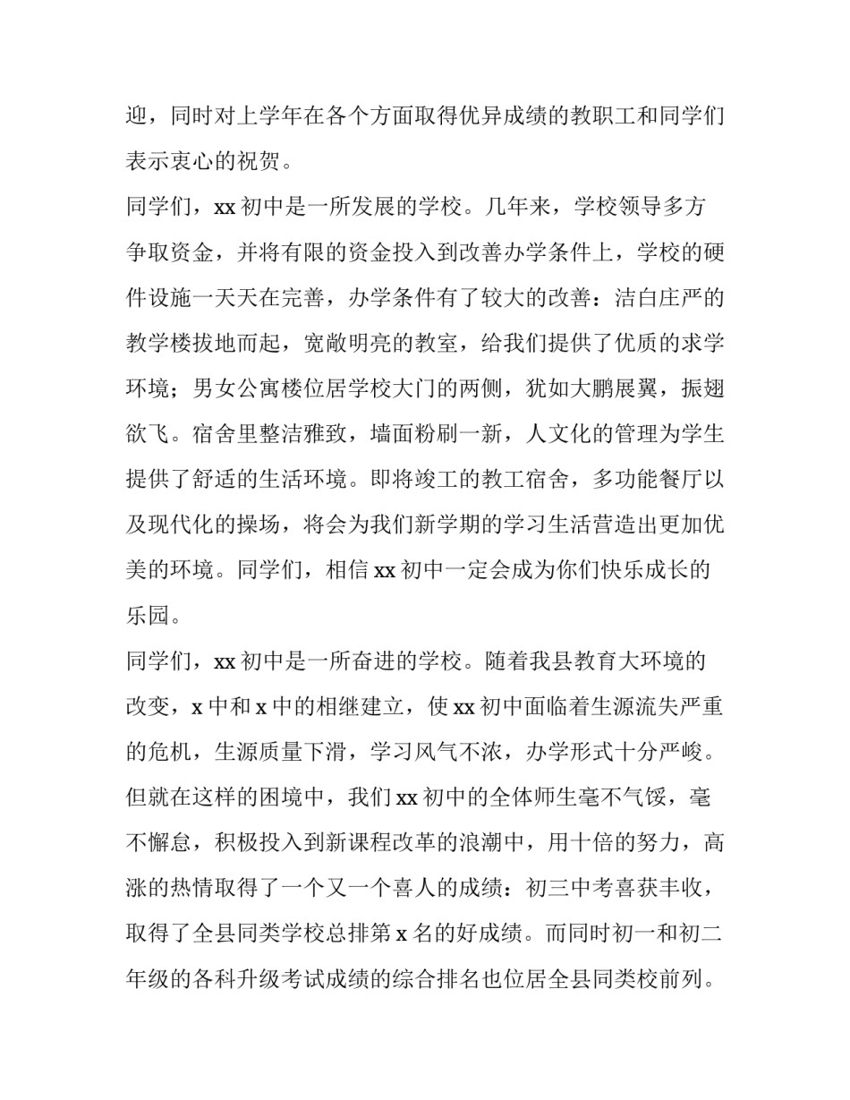 初中春季开学典礼校长致辞 初中开学典礼校长精彩致辞(5篇)_第2页