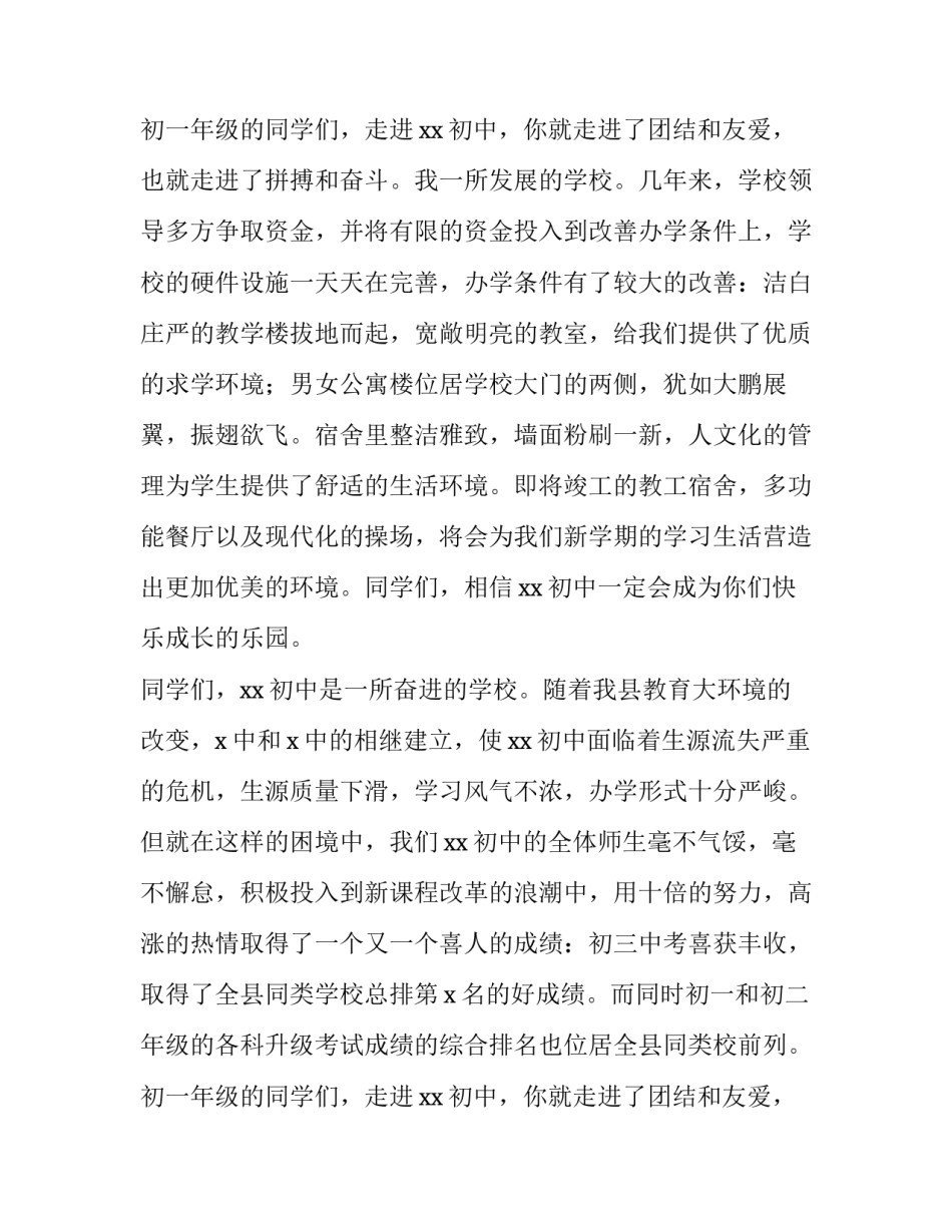 初中春季开学典礼校长致辞 初中开学典礼校长精彩致辞(5篇)_第3页