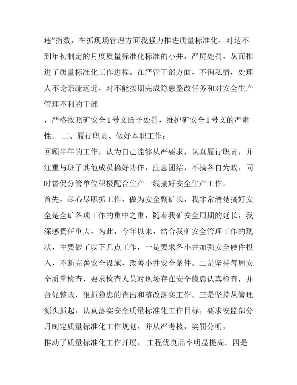 初中班长述职报告网(汇总8篇)_第2页