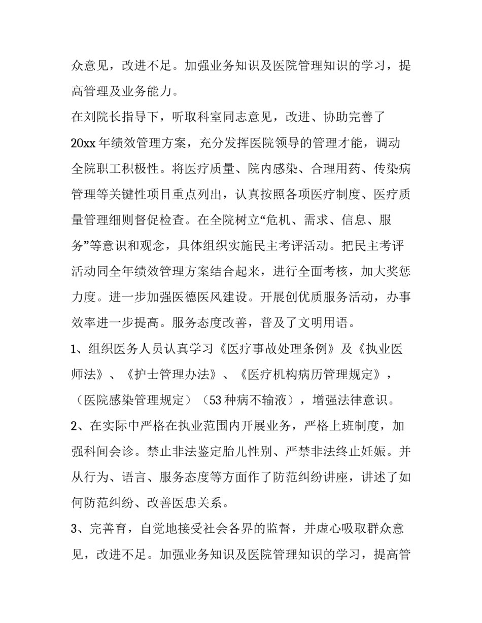 副院长个人述职报告(五篇)_第2页