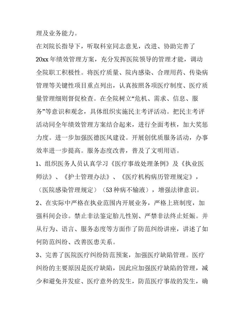 副院长个人述职报告(五篇)_第3页